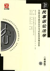 民事訴訟法學自考試卷