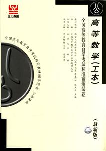 高等數學自考試卷 高等數學自考試卷