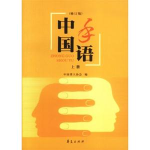 中國手語