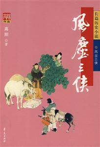 G2W高陽作品風塵三俠