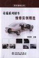 奇瑞系列轎車維修實例精選
