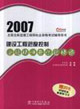 2007建設工程進度控制答疑精講與試題精練 2007建設工程進度控制答疑精講與試題精練
