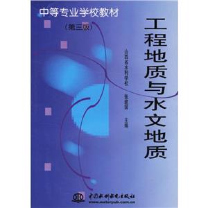 工程地質與水文地質