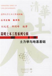 土力學與地基基礎 土力學與地基基礎