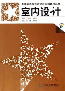 室內設計