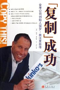 復制成功金考公司創(chuàng)始人保羅奧法里自傳 復制成功金考公司創(chuàng)始人保羅奧法里自傳