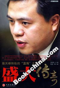 盛大傳奇 盛大傳奇