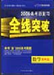 全線突破2006高考總復習數學 全線突破2006高考總復習數學