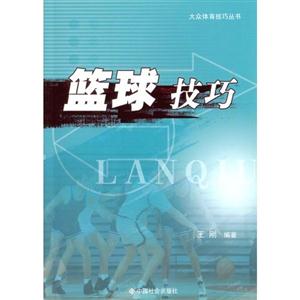 籃球技巧