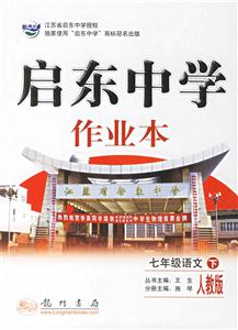 七年級語文下人教版 七年級語文下人教版