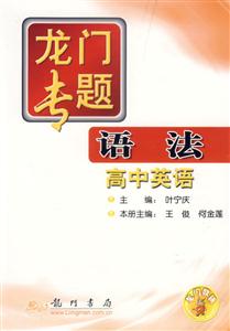 語法高中英語