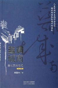 藍(lán)調(diào)城南