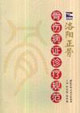 洛陽正骨骨傷病證診療規范 洛陽正骨骨傷病證診療規范