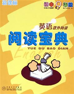 閱讀寶典九年級英語 閱讀寶典九年級英語