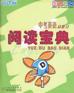 英語總復(fù)習(xí)閱讀寶典