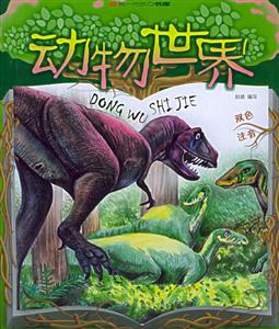 第一成長力書庫動物世界