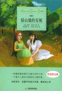 愛藏本12綠山墻的安妮