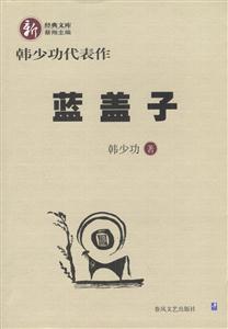 藍(lán)蓋子 藍(lán)蓋子