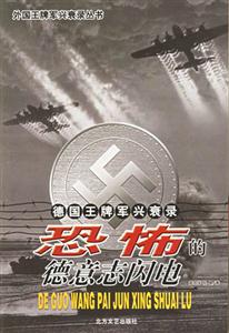 外國王牌軍興衰錄叢書 外國王牌軍興衰錄叢書