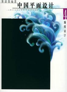 中國平面設計海報設計