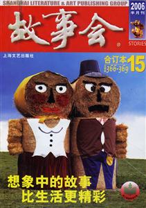 故事會 故事會