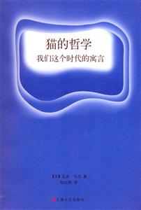 貓的哲學 貓的哲學