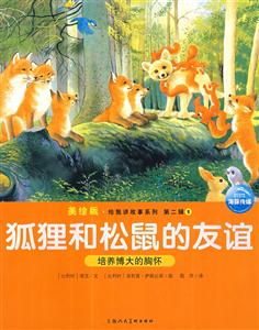 兔子孵小雞培養交往能力第二輯3美繪版 兔子孵小雞培養交往能力第二輯3美繪版