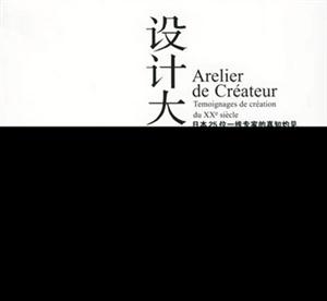 設計大師的對話日本25位一線專家的真知灼見
