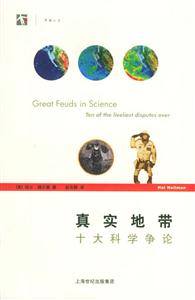 真實(shí)地帶十大科學(xué)爭論 真實(shí)地帶十大科學(xué)爭論