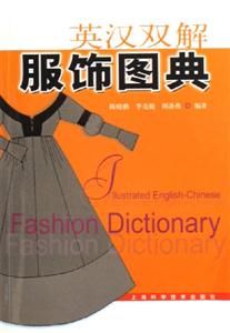 英漢雙解服飾圖典 英漢雙解服飾圖典