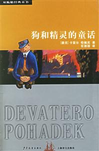 狗和精靈的童話