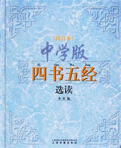 四書五經選讀