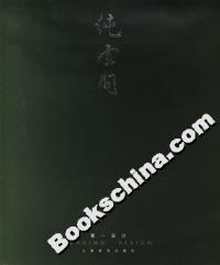 第一設計純空間