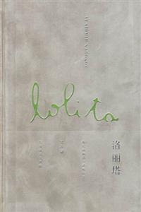 洛麗塔五十周年紀念版