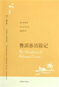 魯濱孫歷險記060