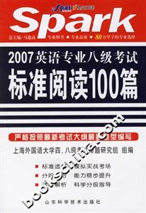 2007英語專業八級考試標準閱讀100篇 2007英語專業八級考試標準閱讀100篇