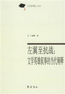左翼至抗戰
