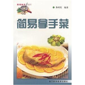 家庭美食DIY廚藝入門 家庭美食DIY廚藝入門