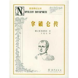 拿破侖傳拿破侖傳
