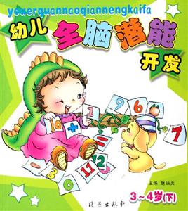 幼兒全腦潛能開發34歲
