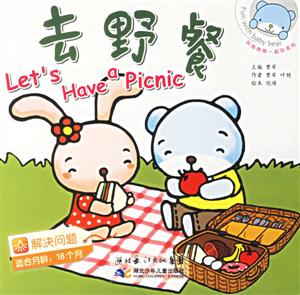 去野餐解決問題