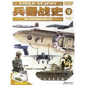 兵器戰史第三輯1