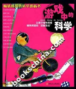 游戲中的科學