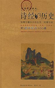 詩(shī)經(jīng)的歷史新姿態(tài)叢書(shū) 詩(shī)經(jīng)的歷史新姿態(tài)叢書(shū)