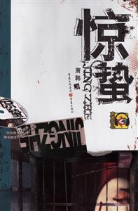 驚蟄