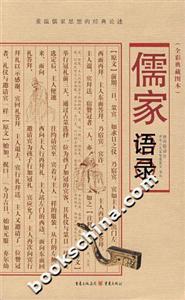 儒家語錄