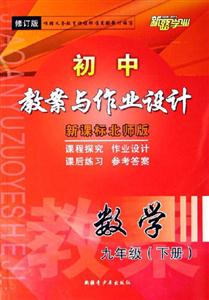 九年級初中教案與作業設計 九年級初中教案與作業設計