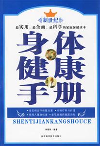 身體健康手冊(cè) 身體健康手冊(cè)