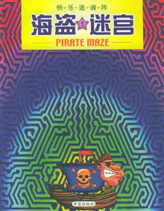 海盜1迷宮