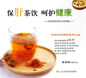 保肝茶飲呵護健康中藥茶飲肝病不再煩腦